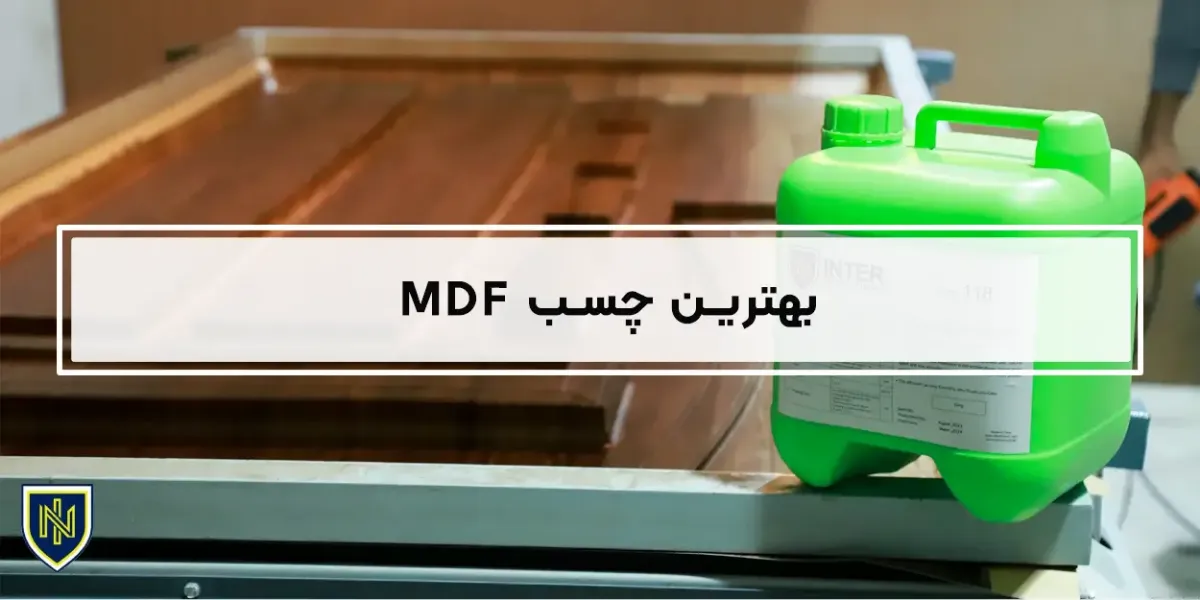 بهترین چسب برای MDF