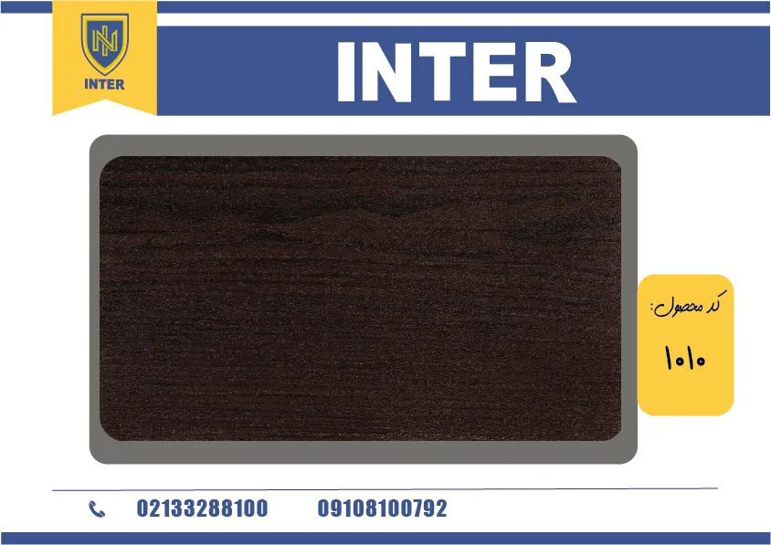 روکش انتیک ونگه - INTER 1010	