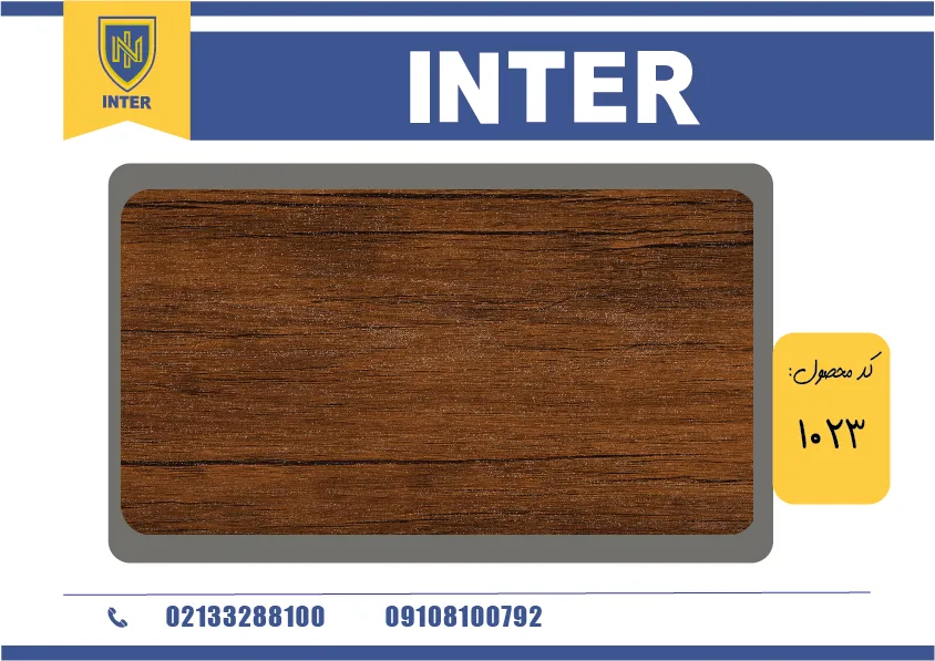 روکش گرگی - INTER 1023	