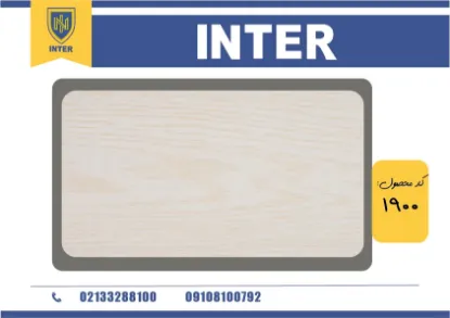 روکش سفید طلایی - INTER 1900	