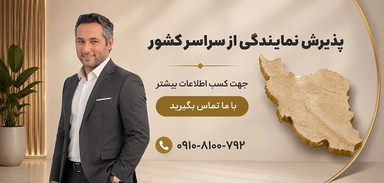 بنر پذیرش نمایندگی اینترچوب در سراسر کشور