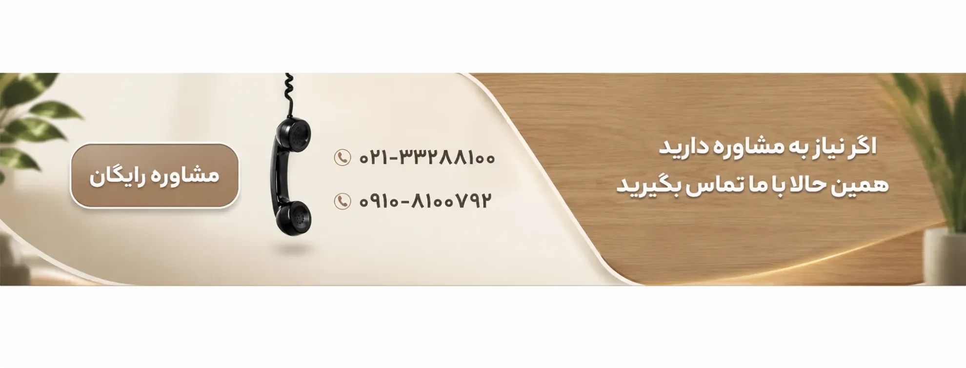 مشاوره رایگان