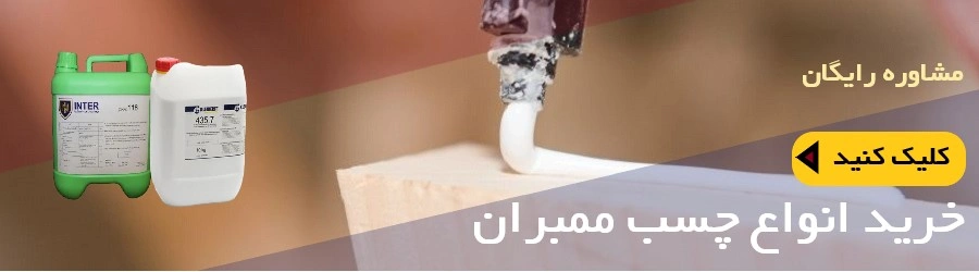 انواع چسب ممبران 