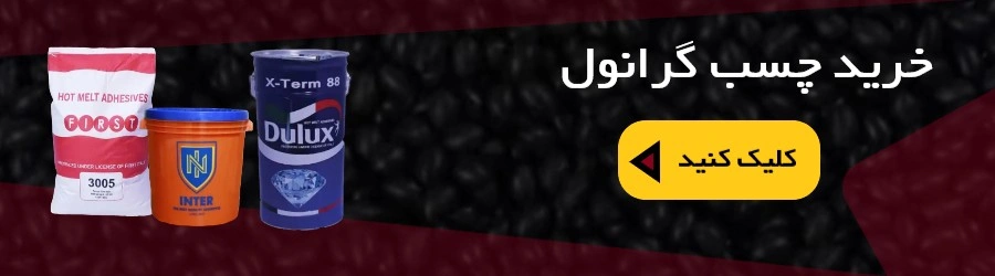 خرید چسب گرانول