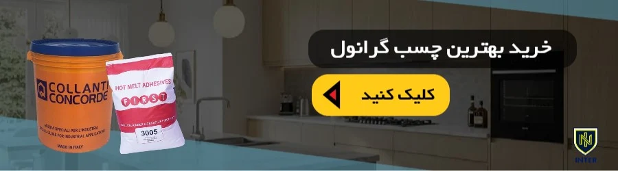 خرید چسب گرانول