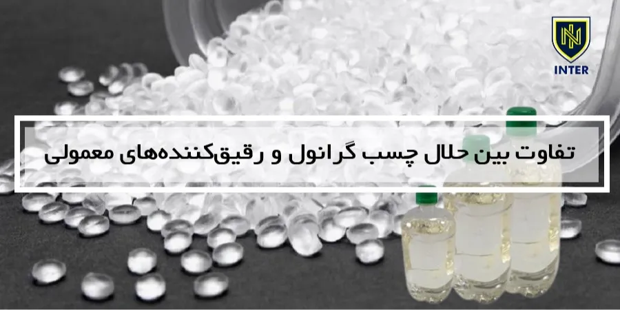  تفاوت بین حلال چسب گرانول و رقیق‌کننده‌های معمولی