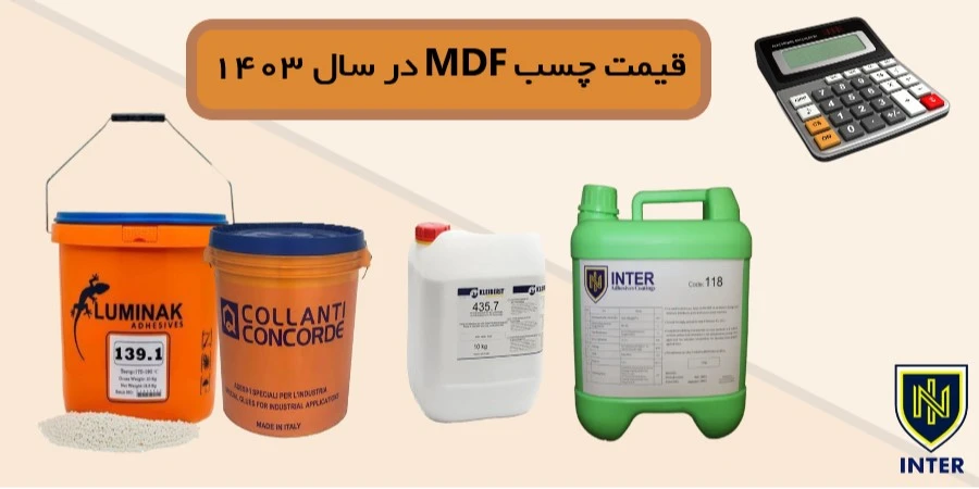 قیمت چسب MDF در سال 1403