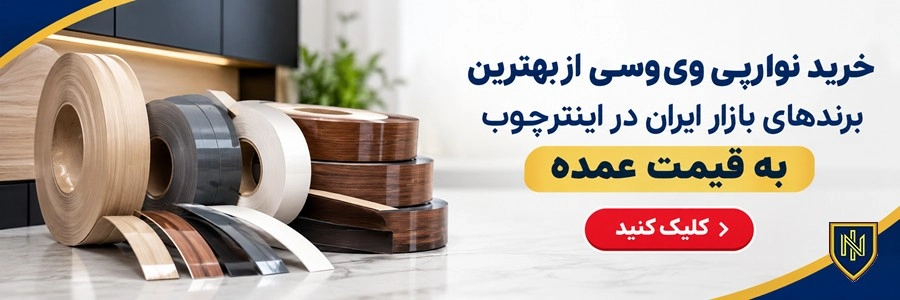 خرید نوار پی وی سی