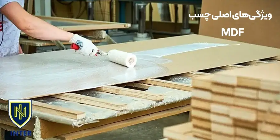 ویژگی‌های اصلی چسب MDF