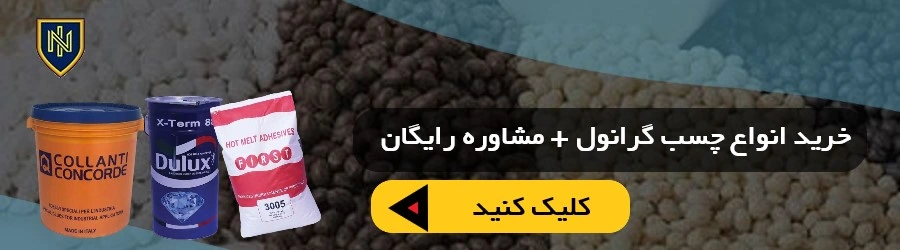 خرید چسب گرانول
