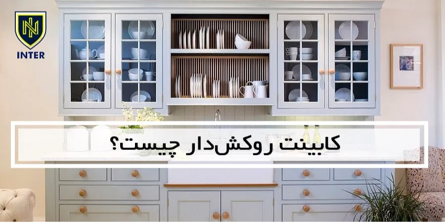  کابینت روکش‌دار چیست؟