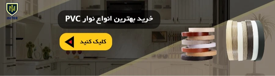 خرید نوار پی وی سی