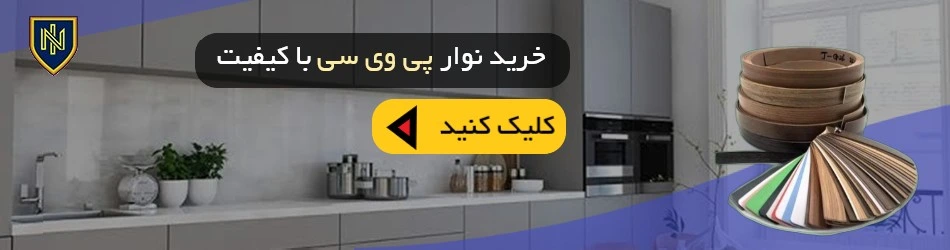 خرید نوار پی وی سی